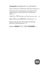 取扱説明書 Xiaomi ELECTRIC TOOTHBRUSH T302 電動歯ブラシ