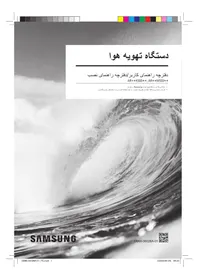 راهنما SAMSUNG AR10MSSSDWKNHC کولر گازی
