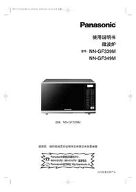 PANASONIC NN-GF349M - Microwave