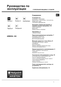 Manual Hotpoint Ariston ARMXXL 129 (EU) Mașină de spălat