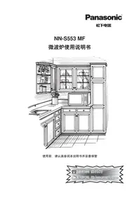 说明书 PANASONIC NN-S553 MF 微波炉