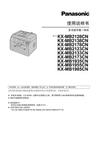说明书 PANASONIC KX-MB2178CN 打印机