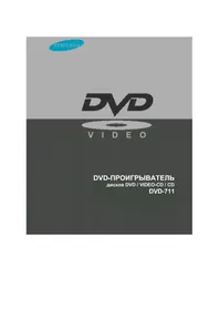 DVD-711 SAMSUNG