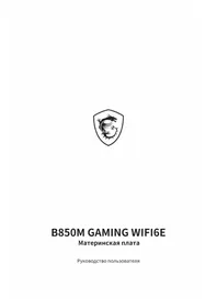 B850M GAMING WIFI6E MSI