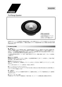 Notice FOSTEX FE168NS Non catégorisé