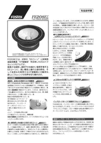 Notice FOSTEX FE208EΣ Non catégorisé
