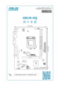 说明书 ASUS H81M-HQ 主板