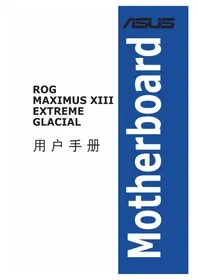 说明书 ASUS ROG MAXIMUS XIII EXTREME GLACIAL 主板