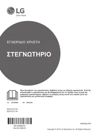 LG RC90U2AV2W - στεγνωτήριο