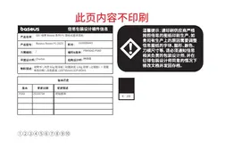 Notice Baseus BOWIE P1 Koptelefoon