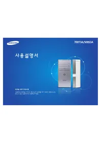 Notice SAMSUNG DM500S3A Ordinateur de bureau