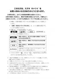 Notice SUZUKI CARRY (2015) Voiture