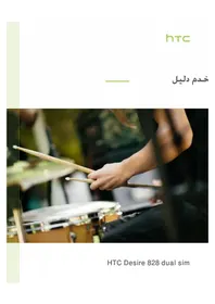 Notice HTC DESIRE 828 DUAL SIM Smartphone