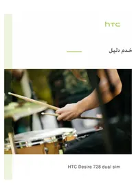 Notice HTC DESIRE 728 DUAL SIM Smartphone