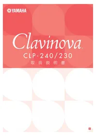 Notice YAMAHA CLP230 キーボード