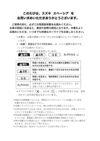 Notice SUZUKI SPACIA (2016) Voiture