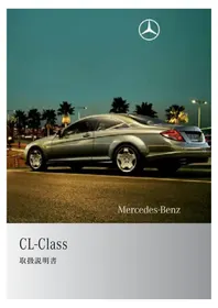 Notice Mercedes-Benz CLCLASS (2007) 車