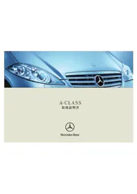 Notice Mercedes-Benz ACLASS (2005) 車