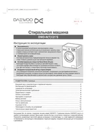 DWDNT1212 DAEWOO