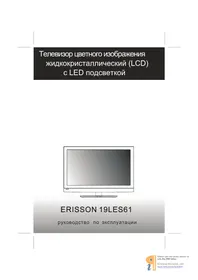 Notice Erisson 19LES61 Телевизор