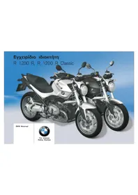 Notice BMW R 1200 R (2013) μοτοσικλέτα