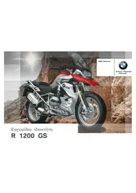 Notice BMW R 1200 GS (2013) μοτοσικλέτα