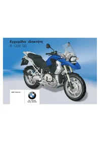 Notice BMW R 1200 GS (2012) μοτοσικλέτα