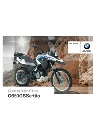 Notice BMW G 650 GS SERTAO (2014) มอเตอร์ไซค์