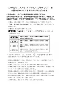 Notice SUZUKI EVERY WAGON (2017) Voiture