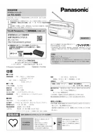 Notice PANASONIC RXM45 ラジオ