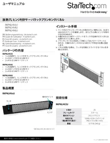 Notice StarTech.com RKPNLHV4U Panneau de serveur