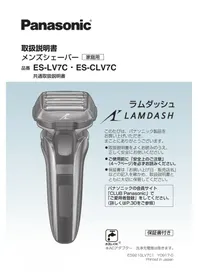 Notice PANASONIC ESLV7CA かみそり