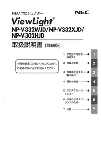 Notice NEC V332XJD プロジェクター