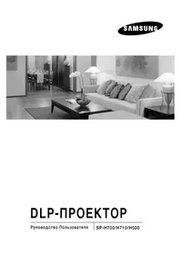 Notice SAMSUNG SPH710AE Projecteur