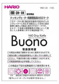 Notice Hario BUONO Bouilloire