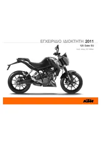 Notice KTM 125 DUKE (2011) μοτοσικλέτα