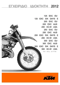 Notice KTM 250 EXC SIX DAYS (2012) μοτοσικλέτα