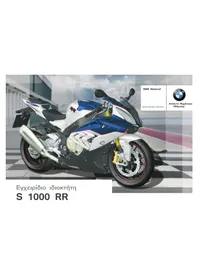 S 1000 RR (2015) BMW