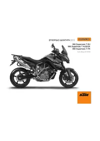 KTM 990 Supermoto T (2013) - μοτοσικλέτα