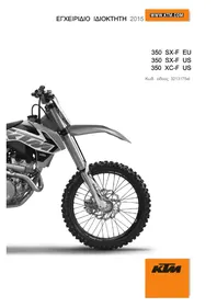 KTM SXF 350 (2015) - μοτοσικλέτα