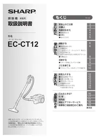 Notice SHARP ECCT12 掃除機