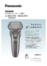 Notice PANASONIC ESLV7CT かみそり