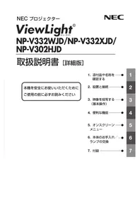 Notice NEC V332WJD プロジェクター