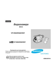 Notice SAMSUNG VPW95D Caméscope