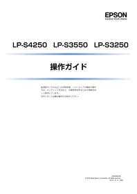 Notice EPSON LPS4250PS プリンター