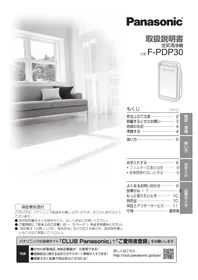 Notice PANASONIC FPDP30 空気清浄機