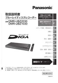 Notice PANASONIC DMRUBZ1030 Dvd プレーヤー