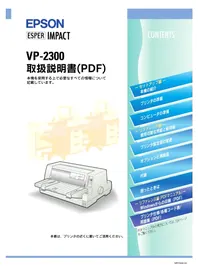 Notice EPSON VP2300 プリンター