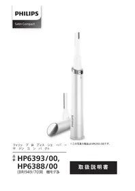 Notice PHILIPS DOUBLE CONTOUR HP6388 Tondeuse électrique