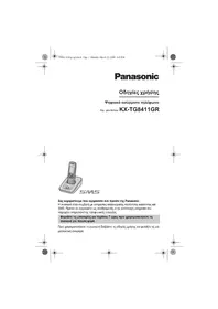 PANASONIC KXTG8411GR - ασύρματο τηλέφωνο